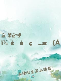 別鬧，郁先生